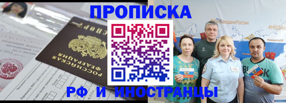 прописка законно в Нижнеудинске