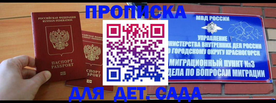 временная прописка в Нижнеудинске